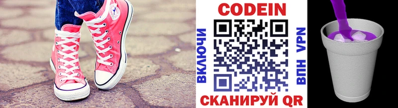 Codein Purple Drank  Чита 